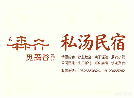 觅森谷日照线上分站